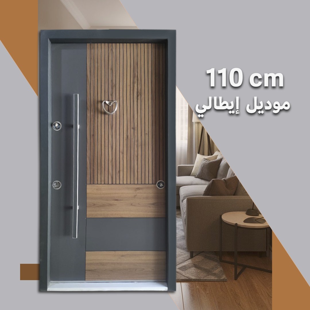 أبواب مصفحة 110 سم