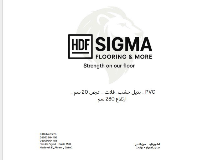 PVC بديل خشب فلات 20 سم