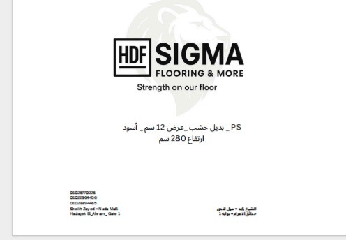 بدل خشب 12 سم اسود PS