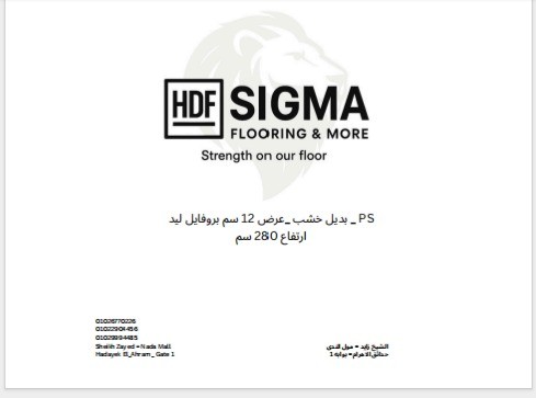 بديل خشب بروفيل ليد P.S