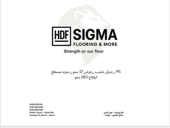 PS بديل خشب 17 سم جزء مسطح