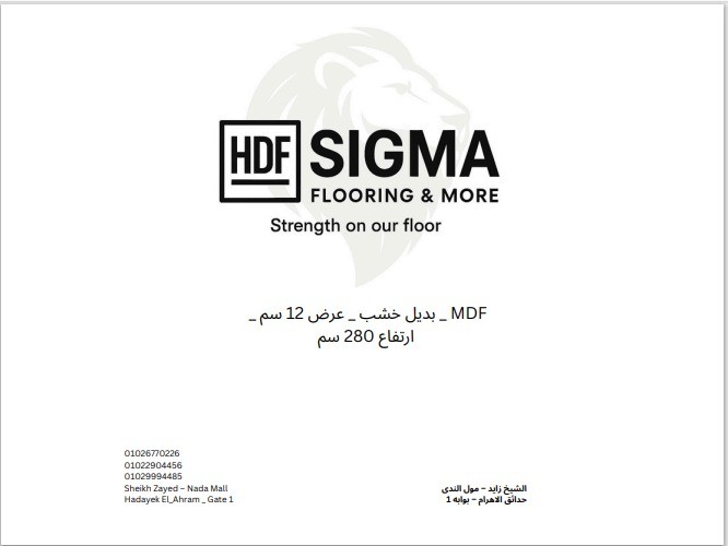 بديل خشب تركى 12 سم MDF