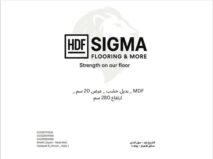 بديل خشب تركى 20 سم MDF