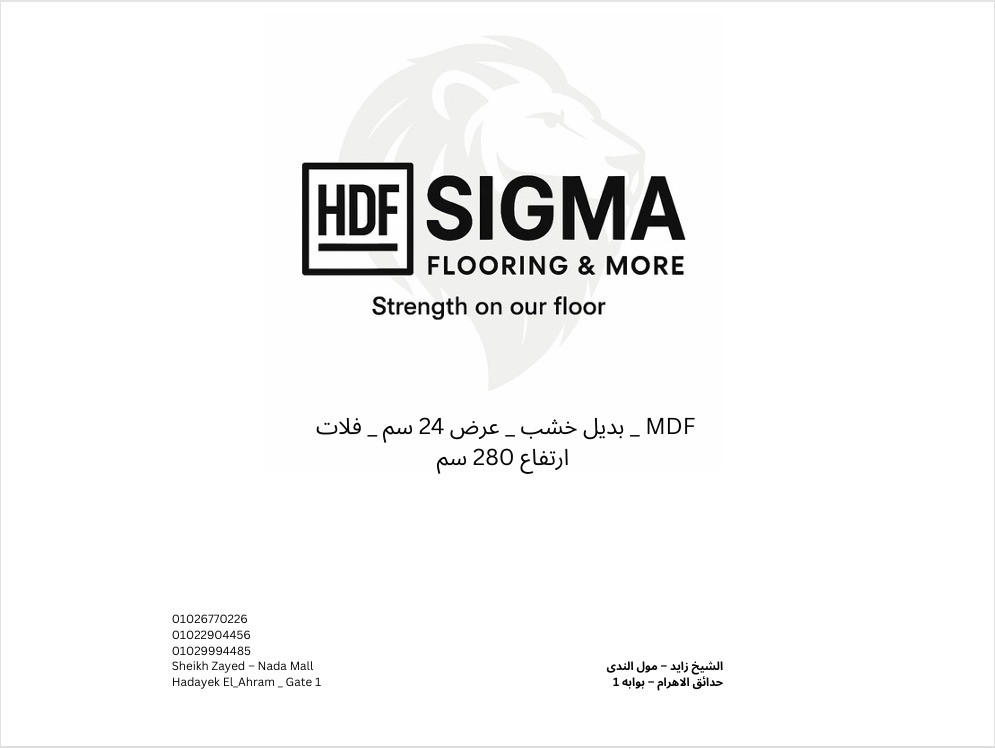 بديل خشب فلات 24 سم MDF